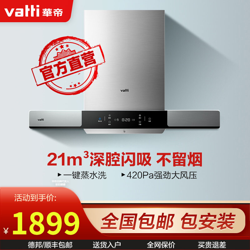 Vatti Huatti CXW-270-i11111 home European-style high temperature steam washed top suction ventilator