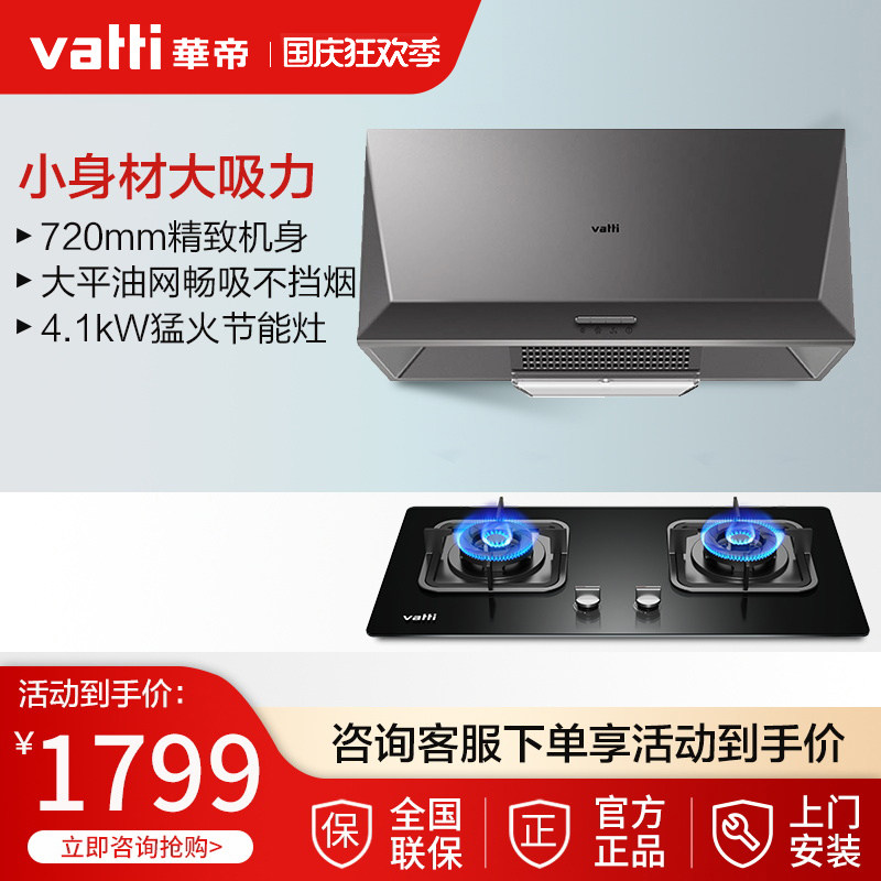Vatti Vantage i6D05 i10039B Chinese style top suction large suction range hood natural gas smoke cooker combination