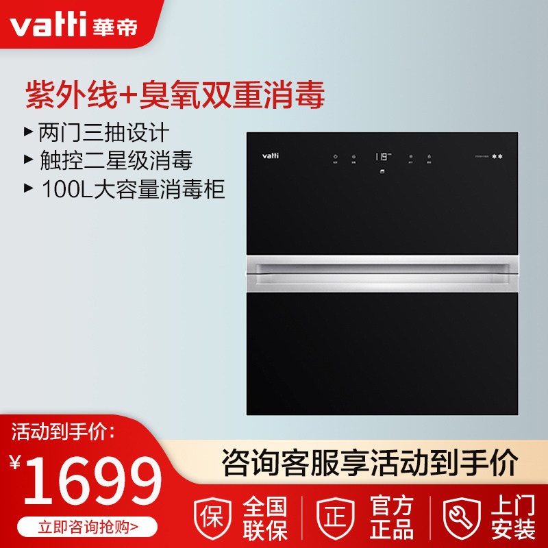 Vatti HuaDi ZTD100-i13025 Home 2-star Embedded UV-Touch Sterilization Cabinet Bowl cupboard