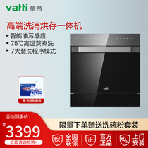  Vatti Vatti JWV8-H6 smart dishwasher Automatic household embedded dishwasher bowl brushing machine 8 sets