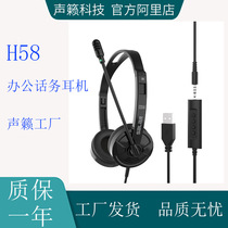 Shenglai Factory H58 office telephone headset wired headset noise reduction microphone speaker mute hot sale