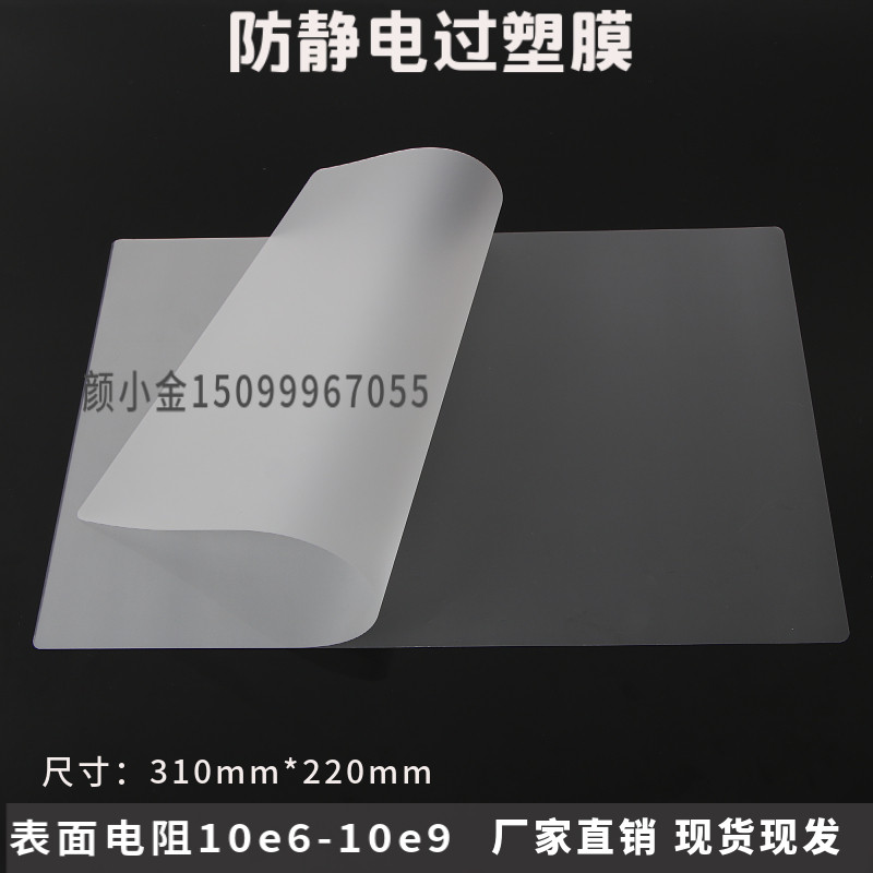 A4A3防静电过塑膜电热封膜洁净室无尘车间专用ESD塑封膜厂家直销