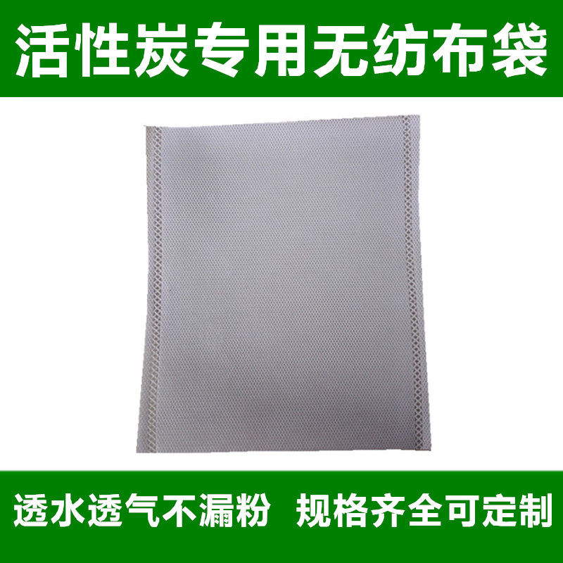 Activated carbon non-woven bag bulk activated carbon bamboo charcoal charcoal special non-woven packaging bag custom processing