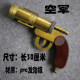 Identity Five Signal Gun Props Weapon