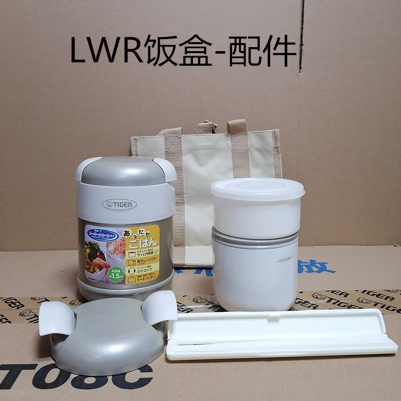 Tiger-card insulated lunch box accessories original fitting parts LWR-A072 LWU-B170 LWU-B170 F20C F20C A17C