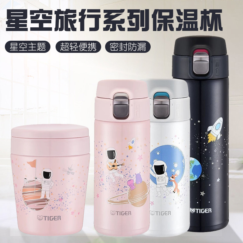 Tiger Tiger Cards Insulation Starry Air Cup MMJ-T Ultralight Portable Straight Drinking Cup 360 Ml Braised Side Food Jars 300ml