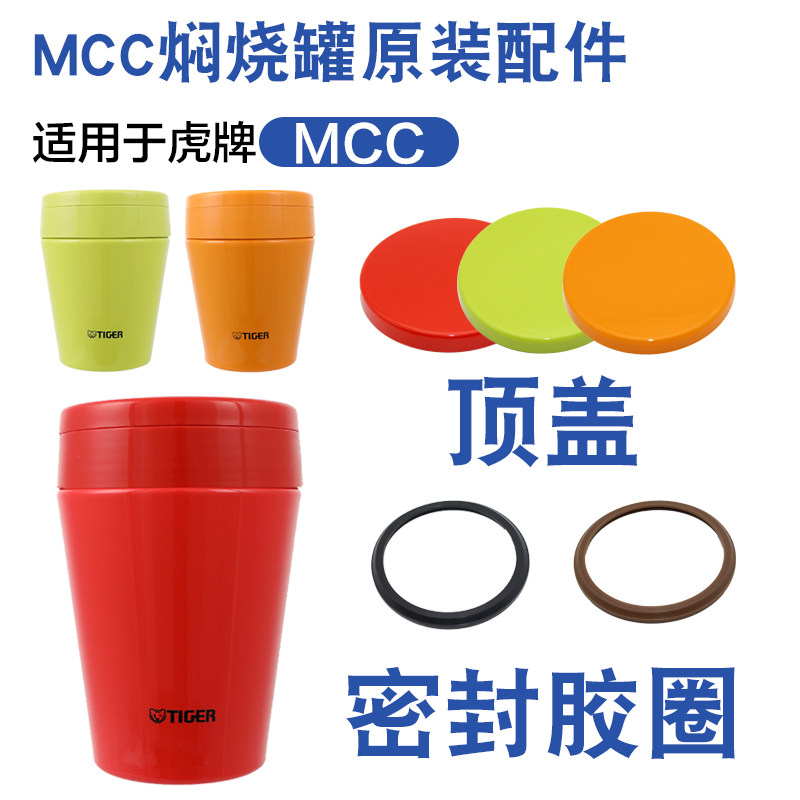 Tiger tiger card braising and burning tank MCC original fitting top cover sealing rubber ring original factory plastic fork spoon