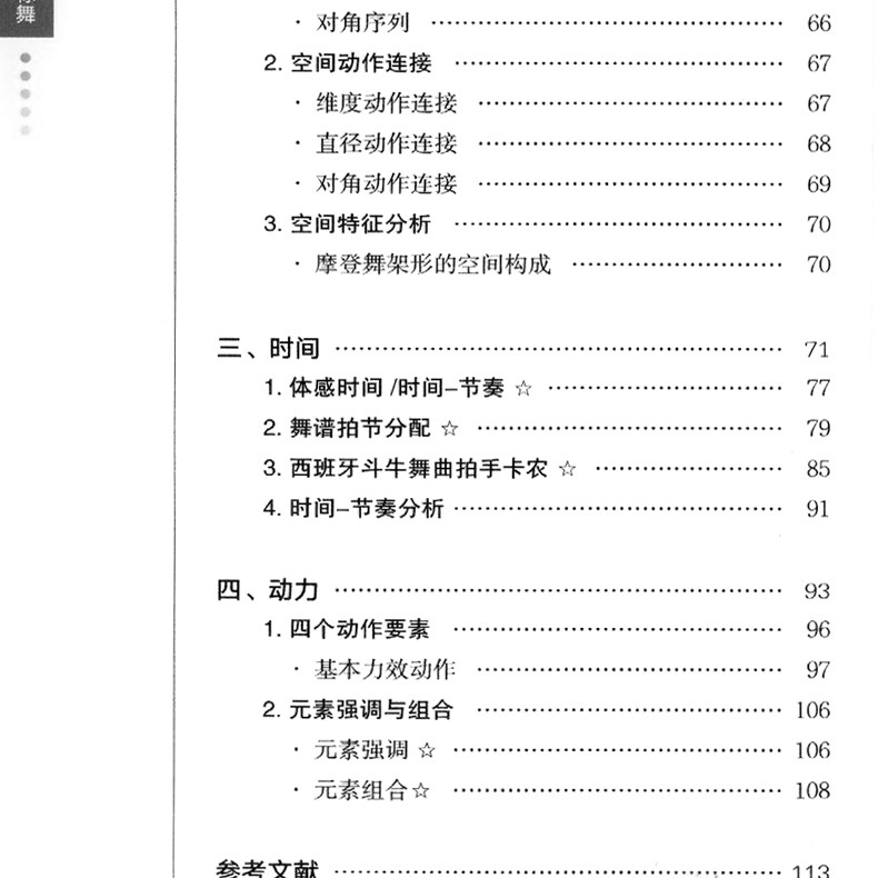 《舞蹈动作分析教程》国标舞版有哪些亮点？适合哪些人群学习？-舞蹈新-淘宝好物网