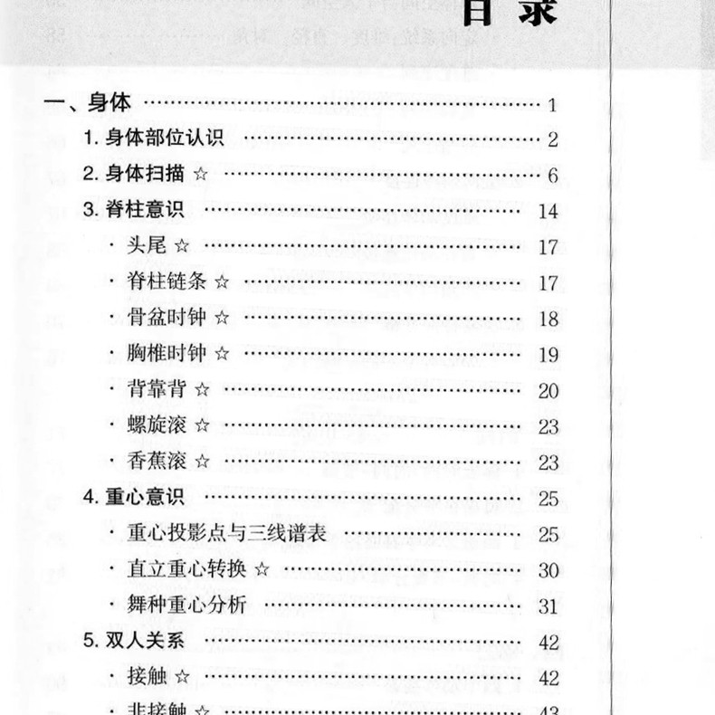 《舞蹈动作分析教程》国标舞版有哪些亮点？适合哪些人群学习？-舞蹈新-淘宝好物网