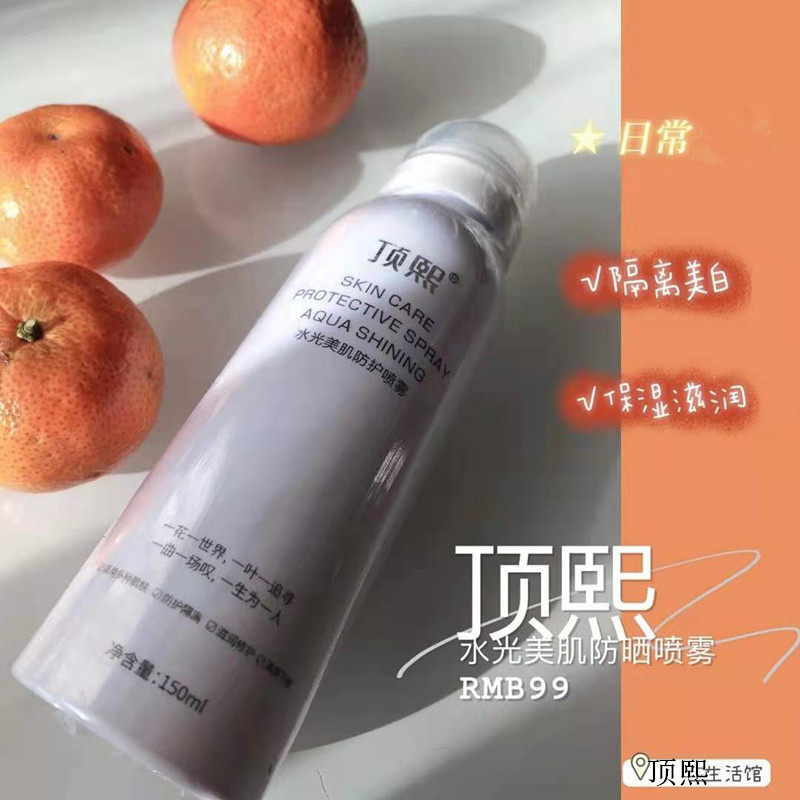 Dingxi Meiji Water Light Spray New Product Protection Concealer Moisturizing and Anti-US Sun White