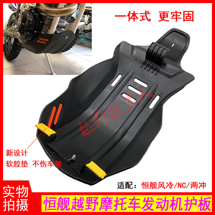 Cross-country locomotive engine protection underfloor KTM Evership Huayang K6R North Sea Kwisth K18 K18