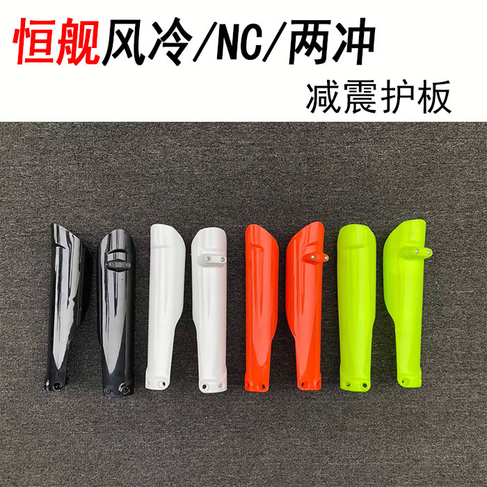 Constant ship Two flushing front anti-shock protection plate NC250 Husvana's cross-country locomotive protection shell guard