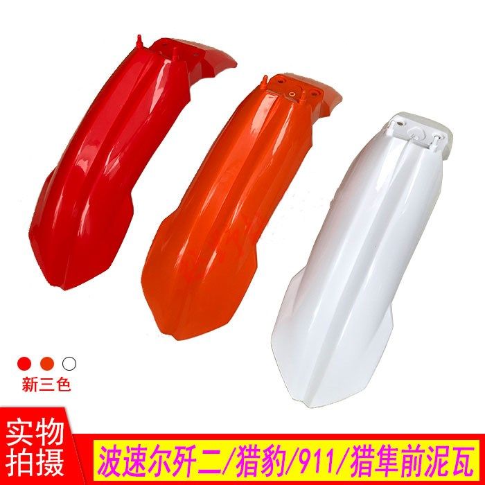 Bosor Cheetah 250 falcon hunting stunt J-2 rabbit hunting 250 Ling riding K6 off-road vehicle front mud tile front fender