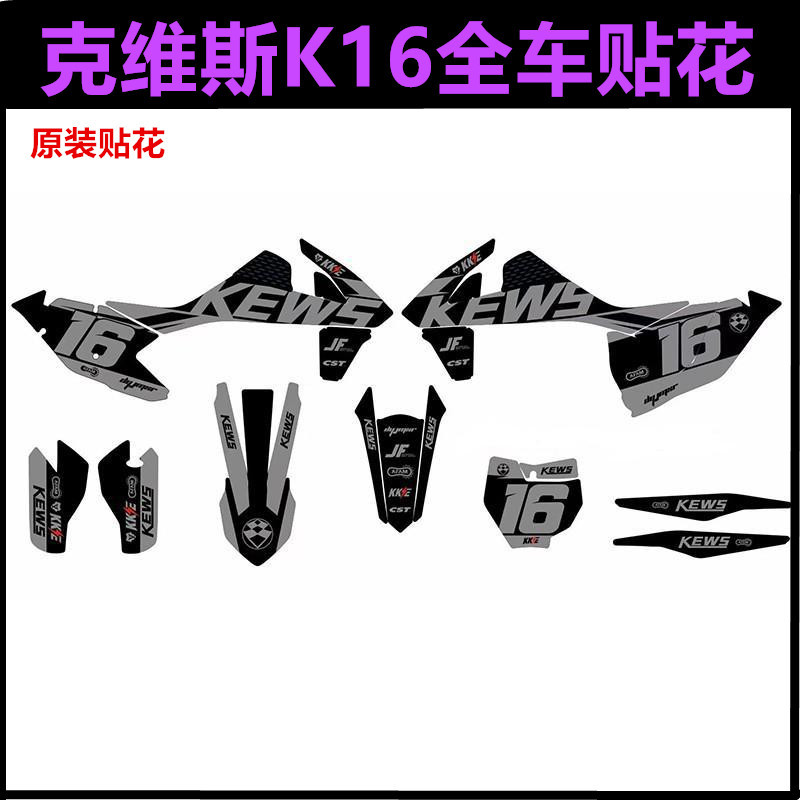 Kevis K16 Off-Road Motorcycle Original Modified Shell Decals Kevis Full Vehicle Stickers and Decals Kevis K16 Off-Road Motorcycle Original Modified Shell Decals Kevis Full Vehicle Stickers and Decals