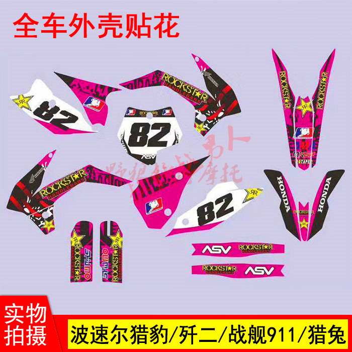 Bozor Cheetah J-2 battleship 911 Max Pathfinder off-road vehicle full car shell modification decal