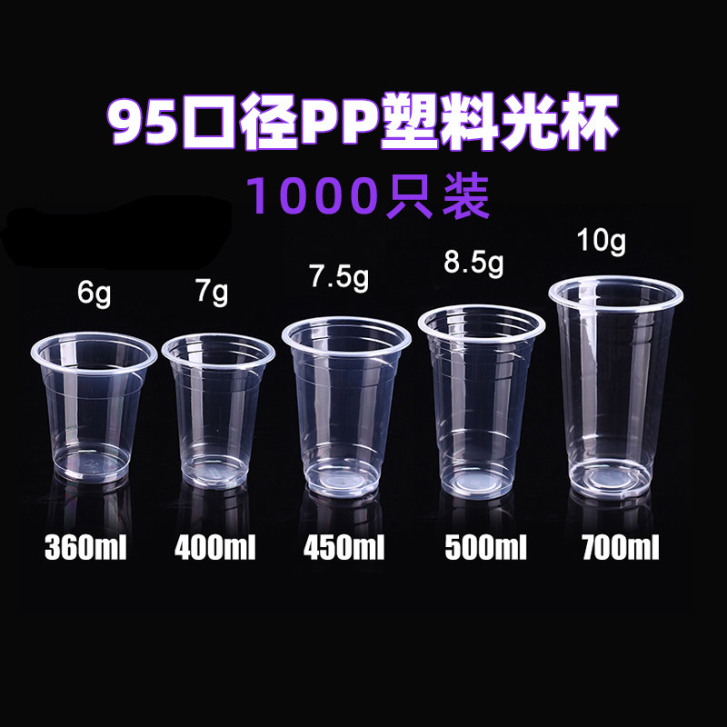 95 caliber disposable cup transparent plastic cup sealing packaging cup beverage cup with lid milk tea cup commercial customization
