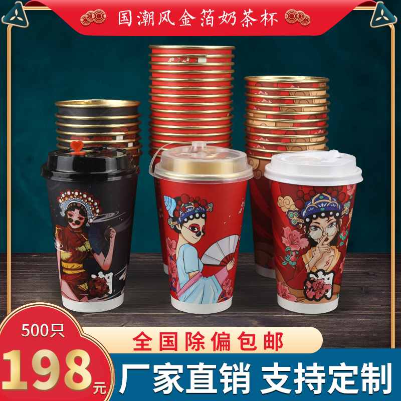 90 caliber milk tea cup retro style national tide gold foil coffee cup disposable paper cup commercial thickening advertising customization