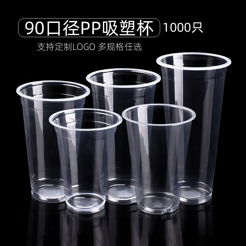 90 caliber disposable cup juice transparent plastic cup 700ml milk tea cup 500ml light cup commercial customization
