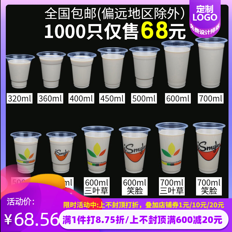95 caliber disposable light cup milk tea cup packing soy milk cup porridge cup breakfast shop commercial sealing plastic cup with lid