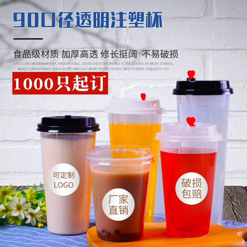 90 caliber disposable milk tea cup injection cup 500ml thickened transparent frosted juice drink cup with lid custom