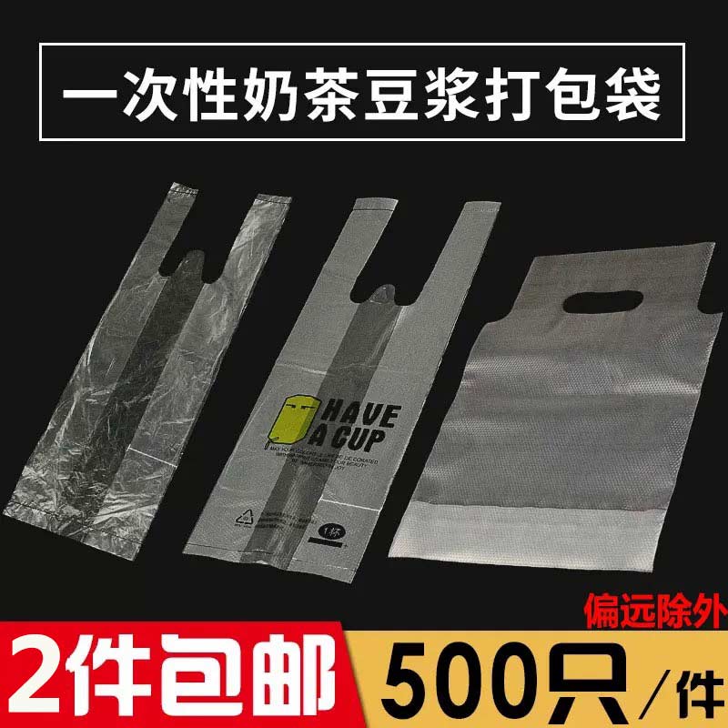 Disposable packaging bag milk tea soy milk cup bag beverage cup bag portable plastic bag single cup bag transparent vest bag