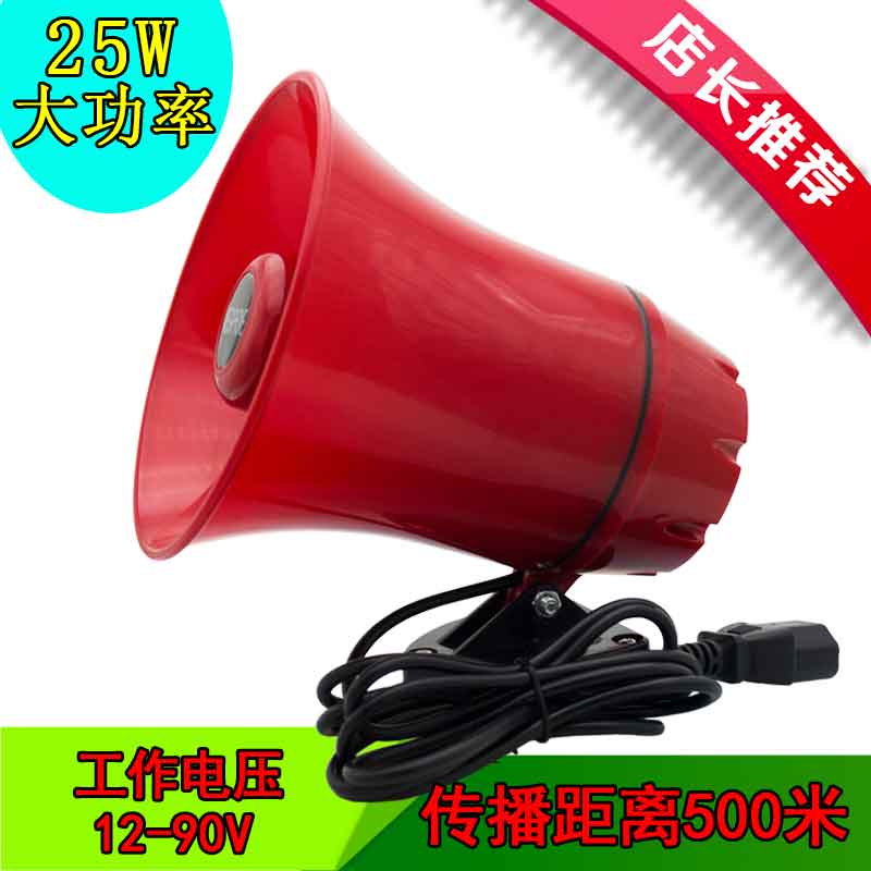 12 - 90V electric tricycle roof high power vehicle loudspeaker promotional speaker calling loudspeaker for the loudspeaker