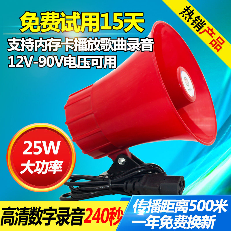 High-power outdoor car selling loudspeaker 12-90v electric car megaphone roof publicity horn
