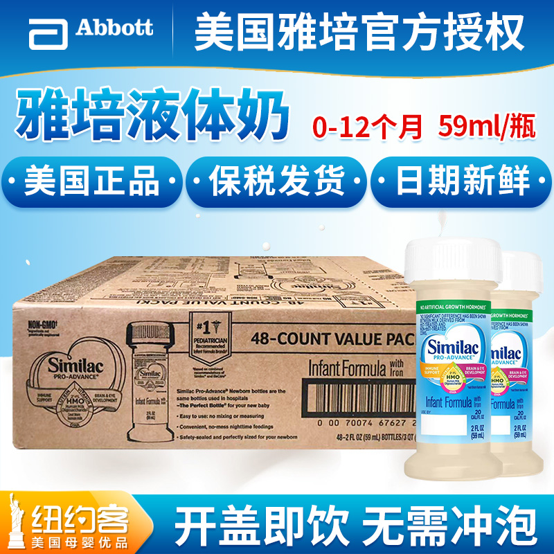 American Abbott water milk a section of HMO liquid milk newborn infant formula liquid milk 1 section 59ml*48 bottles
