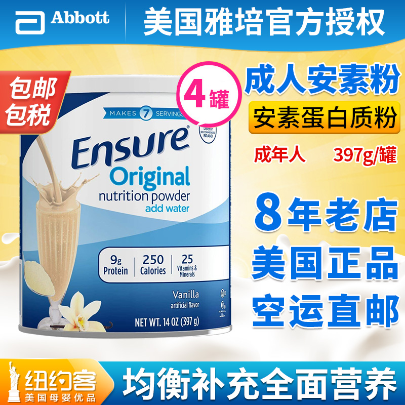 U.S. Abbott All-Safe-Ensure Adult Nutrition Powder Compound High-Protein Milk Powder Vanilla Flavor 397g*4 Cans