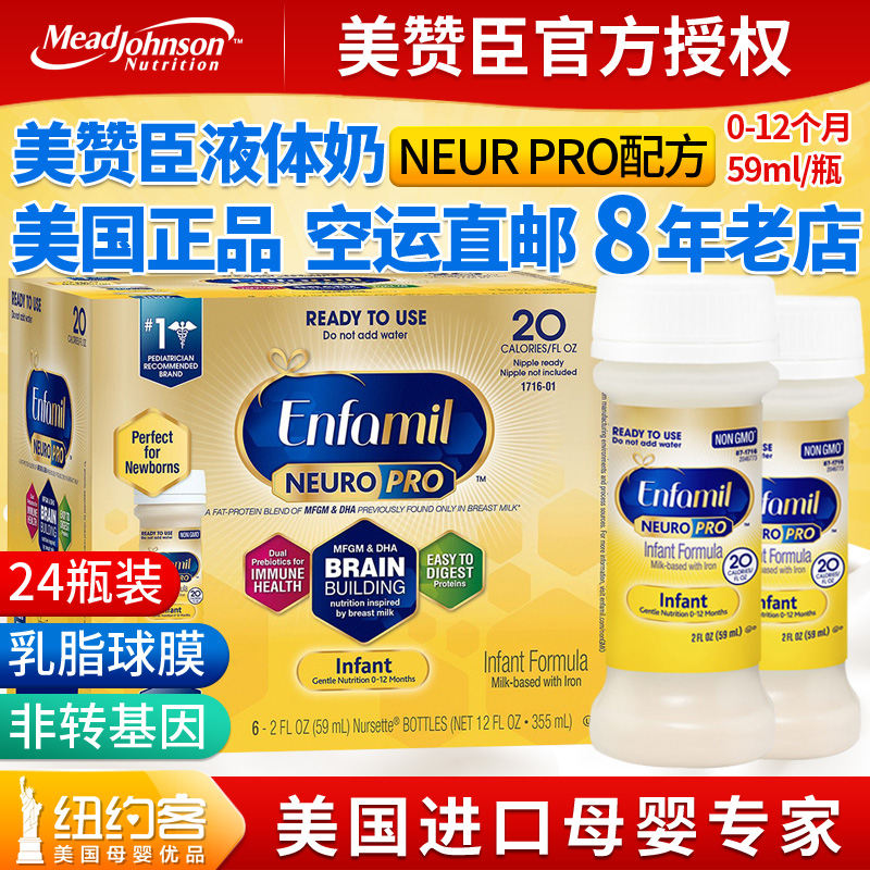 Original imported American version of Meiqiangsheng water milk 1 stage liquid milk that drinks infant baby liquid milk 59ml*24 pcs