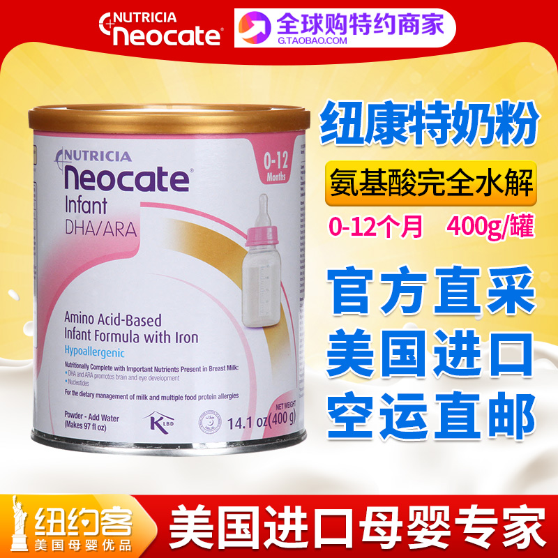 Neocate Neucate 1 segment of amino acid formula for infants and young children with special milk protein allergy for a section 400g
