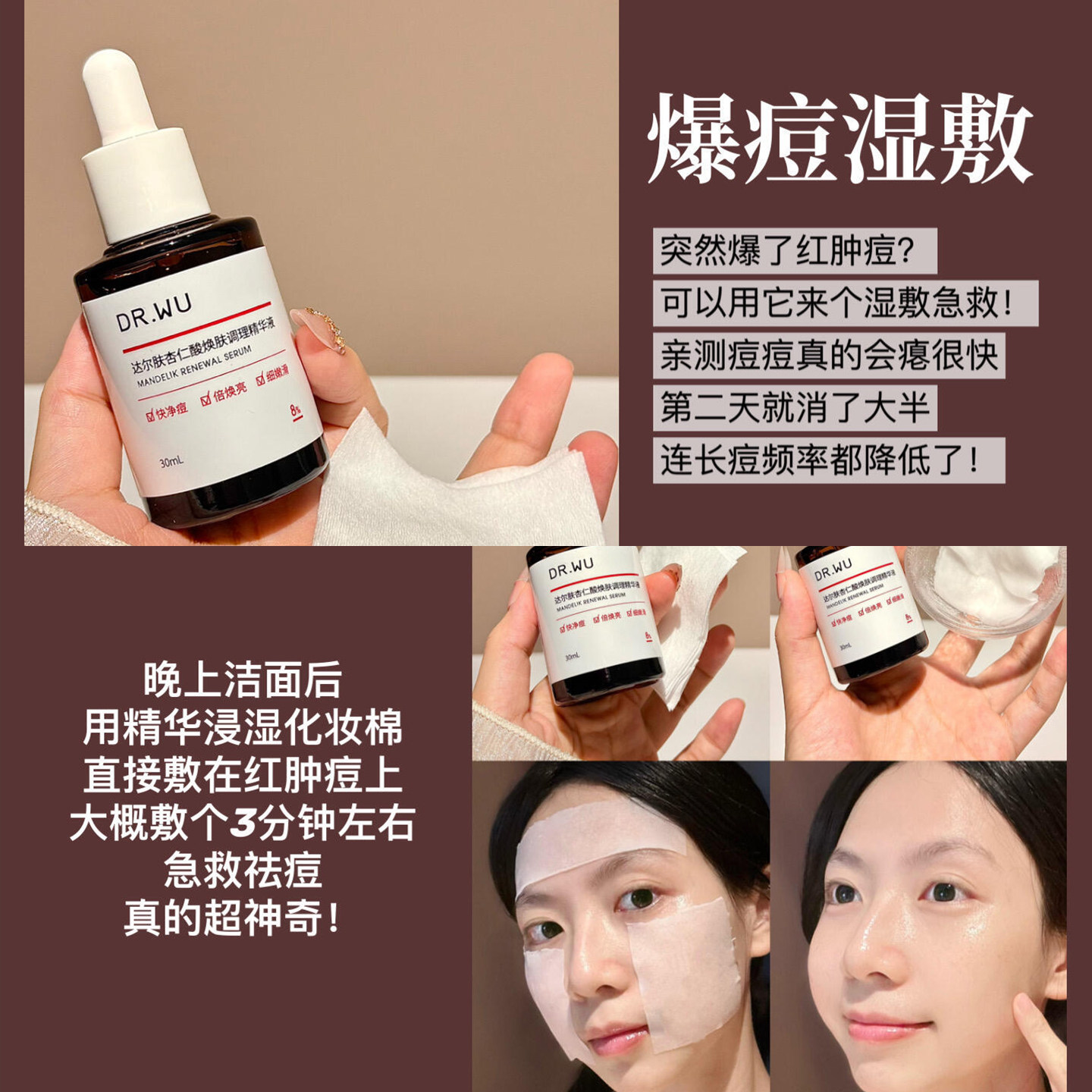 精准调控肌理:DR.WU杏仁酸精华液的微调哲学_液态精华_淘宝美妆网