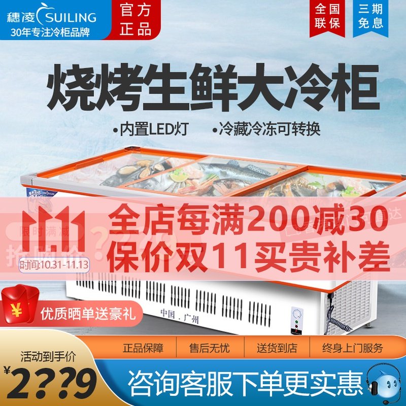Suiling freezer seafood refrigerated display cabinet horizontal freezer fresh-keeping cabinet barbecue a la carte cabinet refrigerator large stall freezer