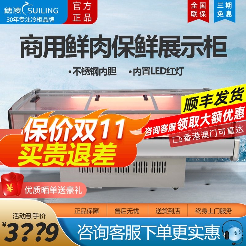 Suiling horizontal fresh meat cabinet refrigerator commercial display cabinet cooked food cabinet 15m pork fresh red light LED air cooling