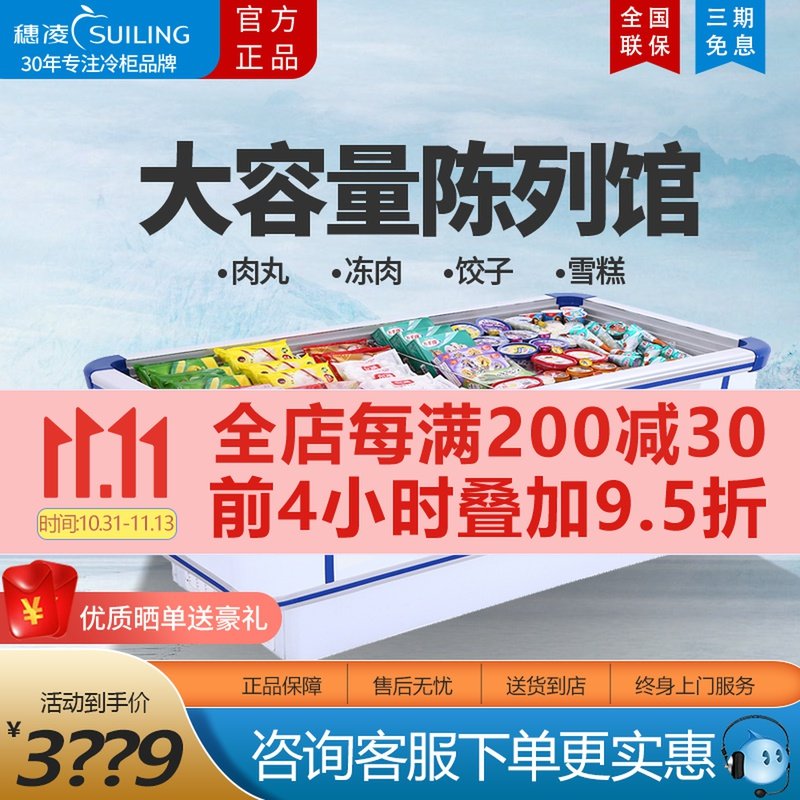 Sui Ling WD4-580 large-capacity frozen preservation display cabinet supermarket island cabinet glass door horizontal refrigerator freezer
