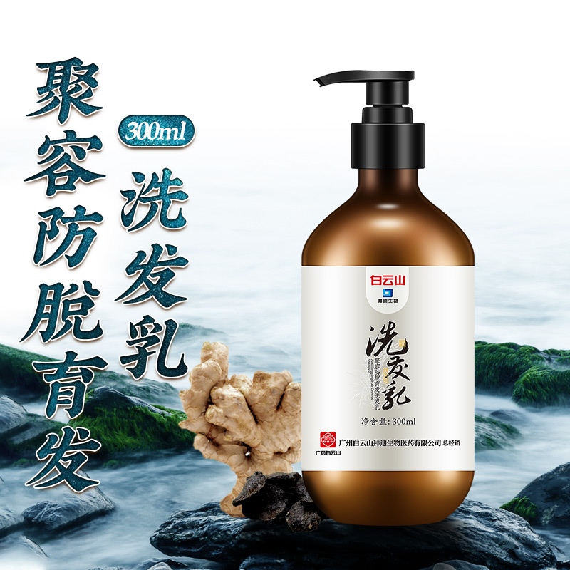 Baiyunshan ginger anti-hair loss shampoo shampoo oil control fluffy anti-dandruff anti-itch shampoo cream for women and men