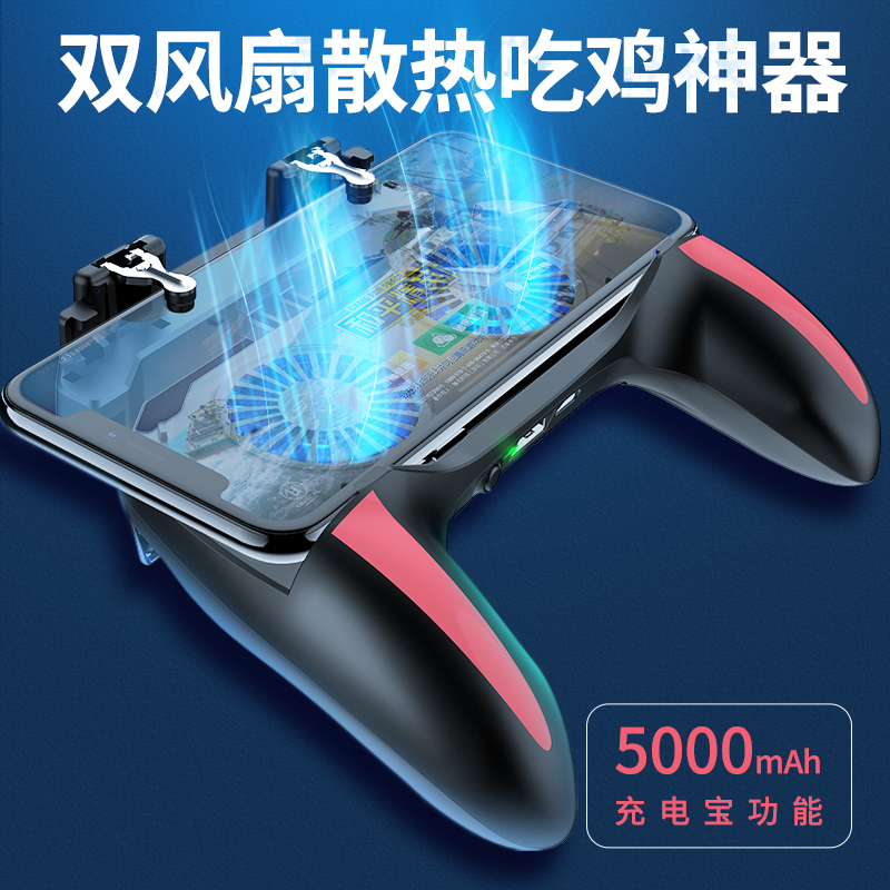 Eating chicken artifact mobile game cooling handle stimulates battlefield peace aid Apple dedicated Android external device perspective automatic pressure gun trigger physical shooting button fan mobile charging elite