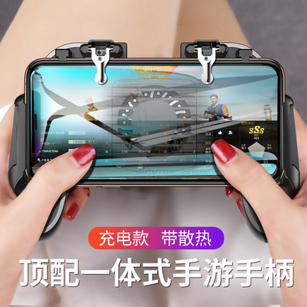 Hand Cruise Eat Chicken Theorizer Automatic Press Peace Aids Pivot cell Heat Dissipation Game Handle Suit Stimulation Battlefield Apple Special Anjo Physical Keys Trump Warrior External Device Hanging Elite