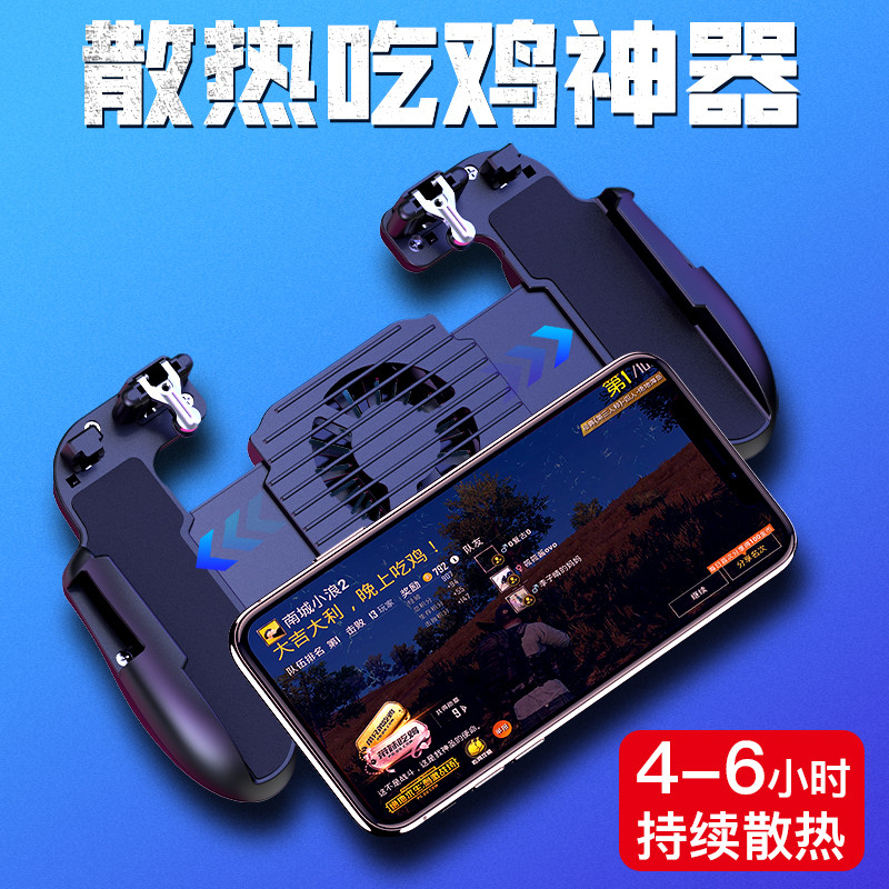 The decisive moment mobile phone eating chicken artifact hand game handle stimulates the battlefield auxiliary integrated cooling fan handle Apple special Android automatic pressure gun external device mechanical alloy chicken eating set