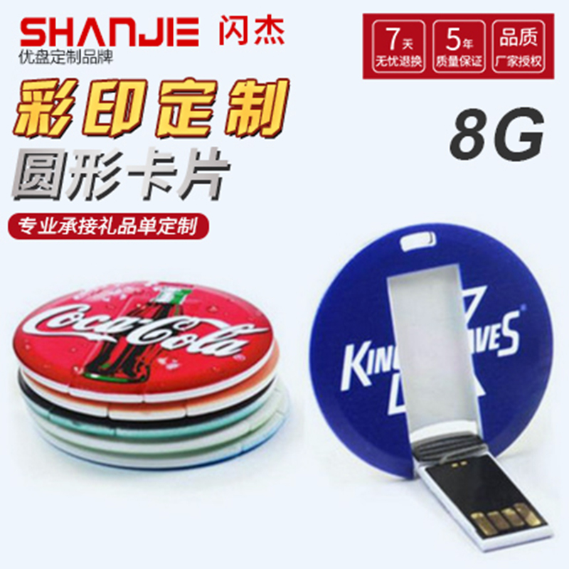 Round card flash drive 8G gift custom advertising campaign diy personality mini badge school badge school