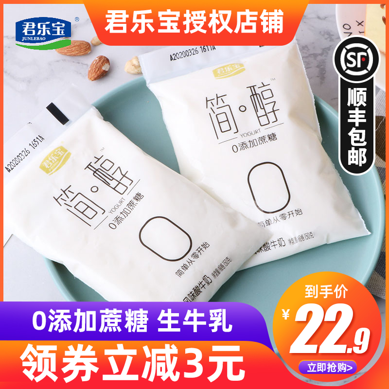 Jun Lebao Simple Alcohol No Cane Sugar Yogurt 100g * 10 Bag 0% Cane Sugar Bagged Sour Milk Non-Skimmed Whole Box