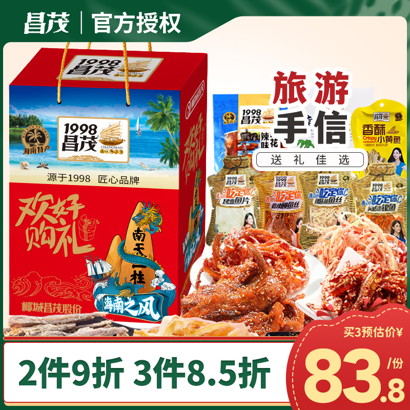 Hainan Featured Zero Food Big Gift Bag Changmao Seafood Gift Box 605g Haikou Sanya Specialty Delivery Companion Gift for Spring Festival