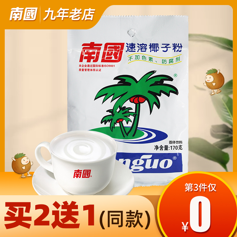 Hainan specialty coconut milk powder Nanguo bulk instant coconut powder 170g baking raw material coconut milk coconut milk powder Sanya