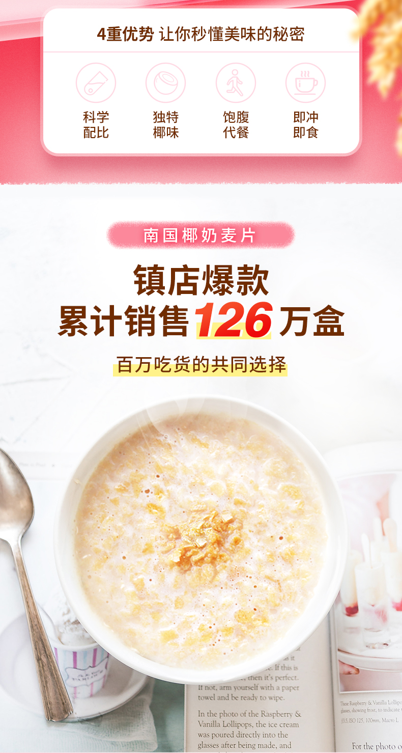 南国 椰奶营养早餐麦片728g 小编买过 快速冲饮 图2