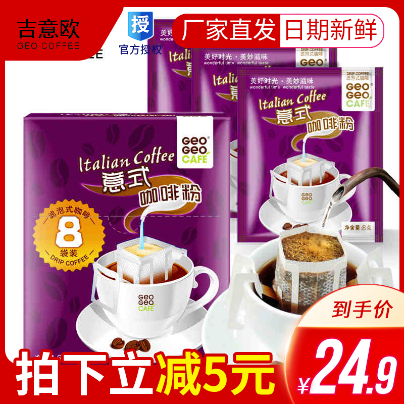 (Giesshe Eu) GEO Esoteric Ear Hung Coffee Deep Baking Filter Bubble Pure Black Coffee Powder 8 Bagged Instant Powder