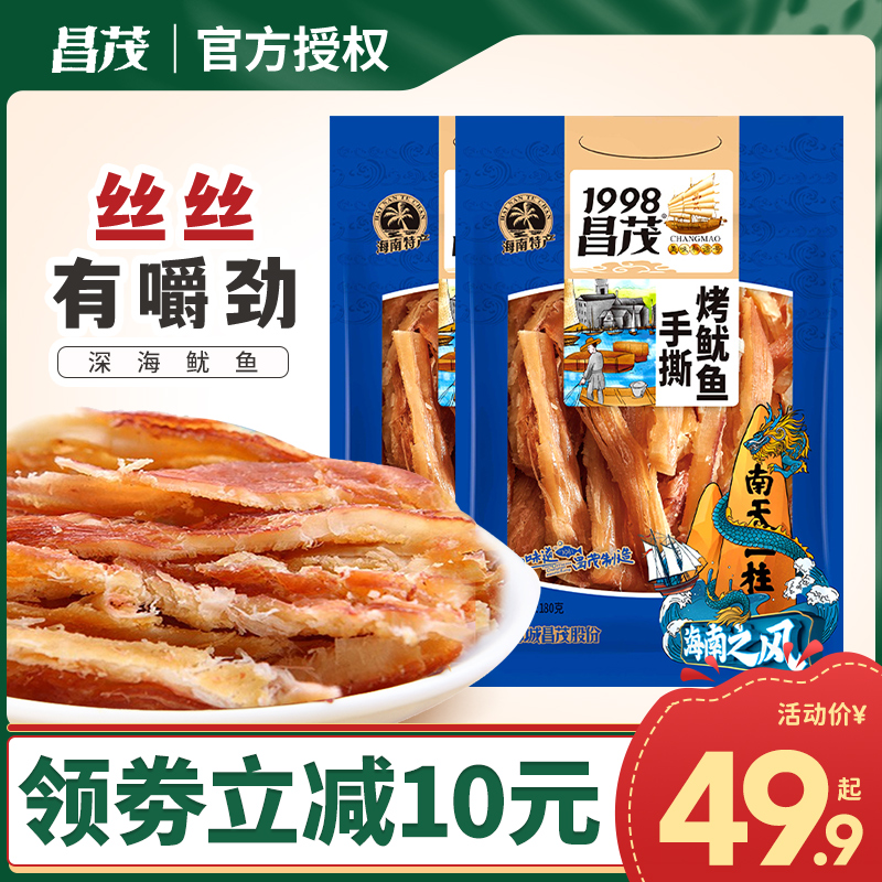 Hainan Tesan Changmao Hands Torn Toasted Squid Strips 180g * 2 Bags Seafood Snacks Dry Goods Ink Fish FISH SILK FOOD
