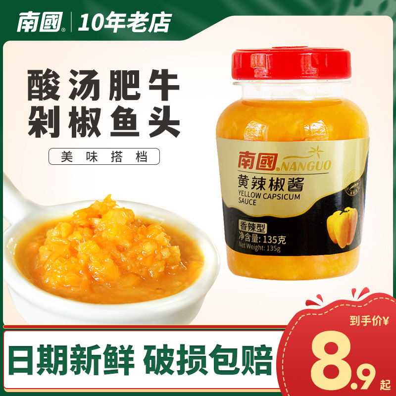 Hainan special production of yellow lantern chilli sauce Next meal South Guohuang chilli sauce 135g sour soup fattening cow mixed with rice peppers