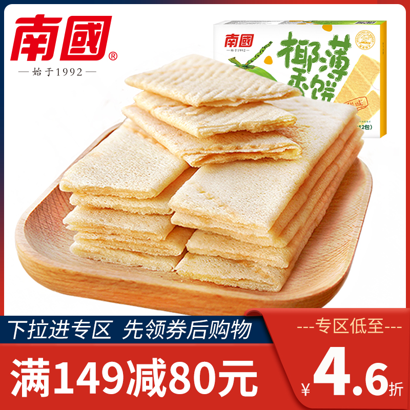 Nanguo food coconut pancakes 160g boxed Hainan specialty coconut crisp thin biscuits casual office snacks