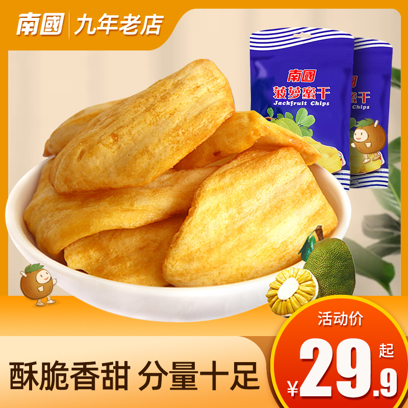 Hainan native southern fruit jackfruit dried 250g*2 bags of dried fruit dried fruit dried meat leisure snacks