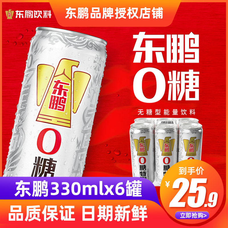 Dongpengt drink 0 sugar sugar sugar energy drink 335ml*6 cans 0 sugar 0 fat free of affordable drink healthy exercise